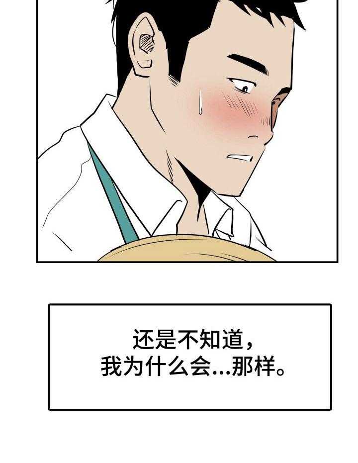 《不同视角》漫画最新章节第3话 3_醉倒免费下拉式在线观看章节第【15】张图片