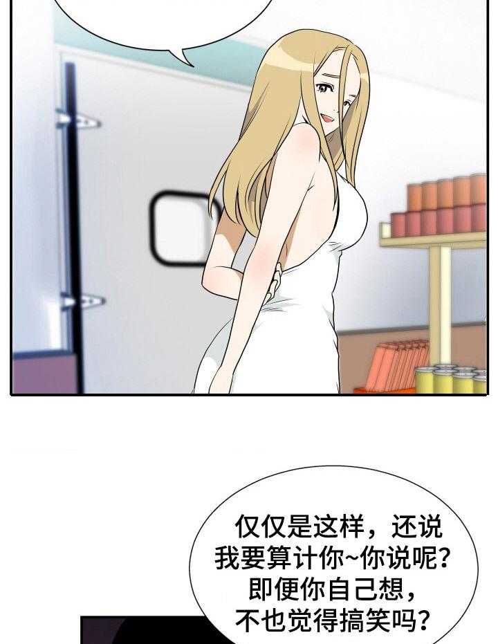 《不同视角》漫画最新章节第4话 4_被耍了免费下拉式在线观看章节第【8】张图片