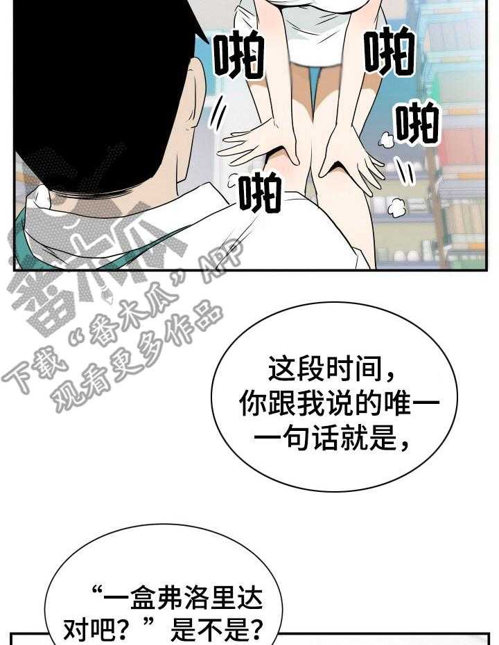 《不同视角》漫画最新章节第4话 4_被耍了免费下拉式在线观看章节第【9】张图片