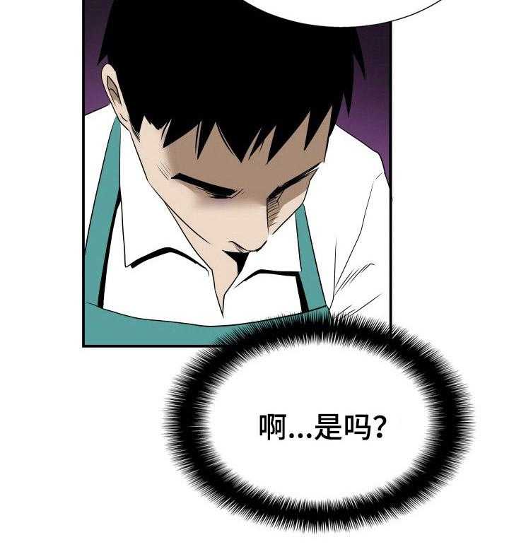 《不同视角》漫画最新章节第4话 4_被耍了免费下拉式在线观看章节第【7】张图片