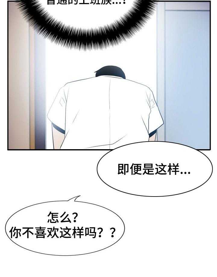 《不同视角》漫画最新章节第7话 7_微妙变化免费下拉式在线观看章节第【28】张图片