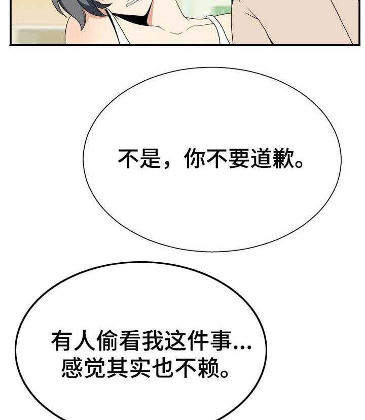 《不同视角》漫画最新章节第9话 9_偷看免费下拉式在线观看章节第【11】张图片