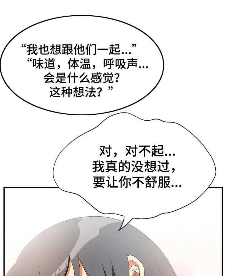 《不同视角》漫画最新章节第9话 9_偷看免费下拉式在线观看章节第【7】张图片