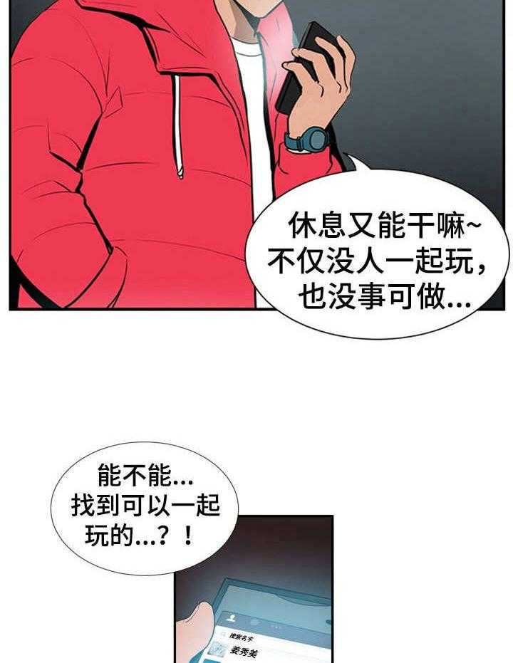 《不同视角》漫画最新章节第11话 11_假日免费下拉式在线观看章节第【22】张图片