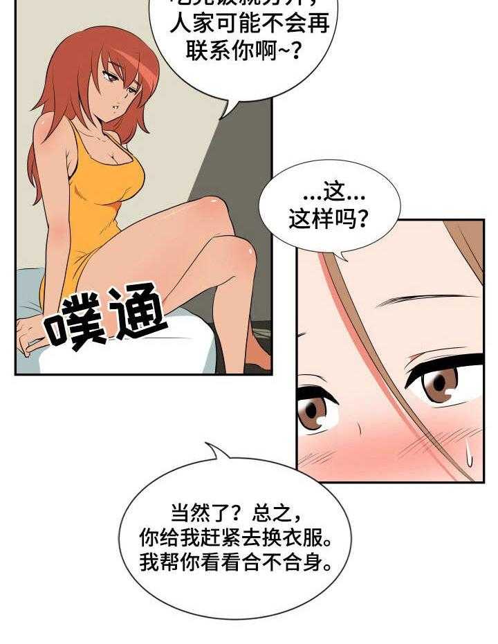 《不同视角》漫画最新章节第12话 12_打扮免费下拉式在线观看章节第【5】张图片