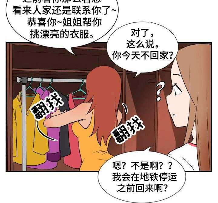 《不同视角》漫画最新章节第12话 12_打扮免费下拉式在线观看章节第【11】张图片