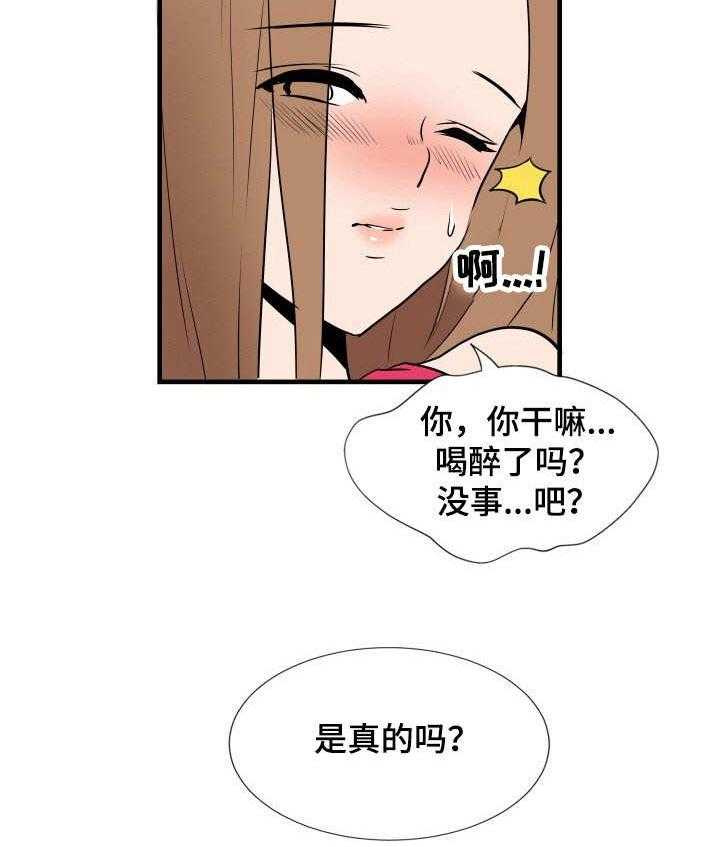 《不同视角》漫画最新章节第13话 13_醉醺醺免费下拉式在线观看章节第【6】张图片