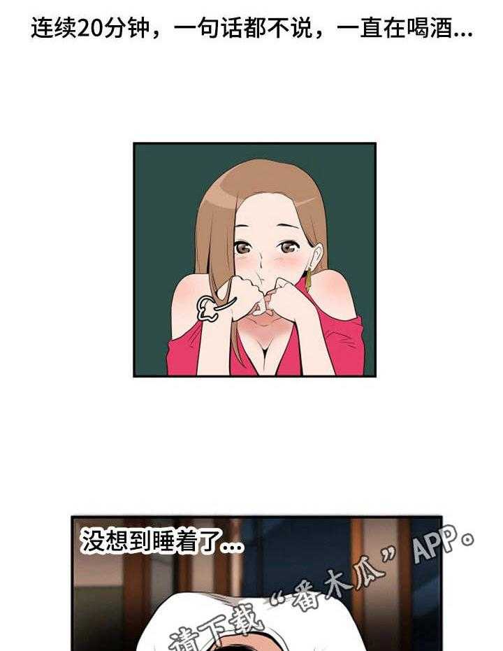 《不同视角》漫画最新章节第13话 13_醉醺醺免费下拉式在线观看章节第【24】张图片