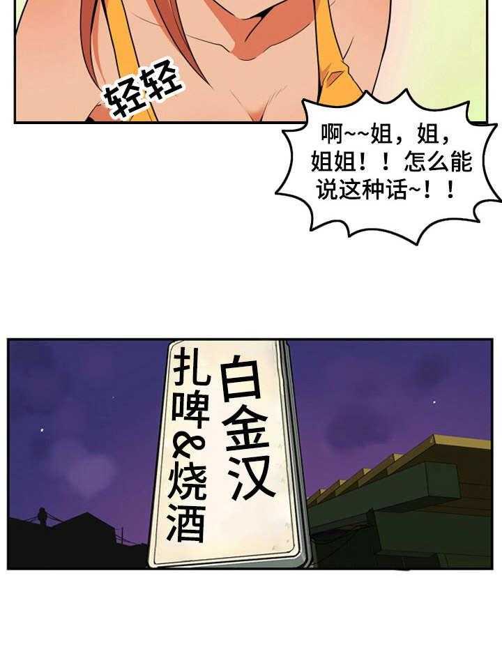 《不同视角》漫画最新章节第13话 13_醉醺醺免费下拉式在线观看章节第【25】张图片