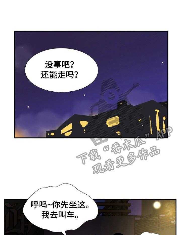 《不同视角》漫画最新章节第13话 13_醉醺醺免费下拉式在线观看章节第【16】张图片