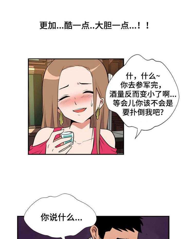 《不同视角》漫画最新章节第13话 13_醉醺醺免费下拉式在线观看章节第【22】张图片