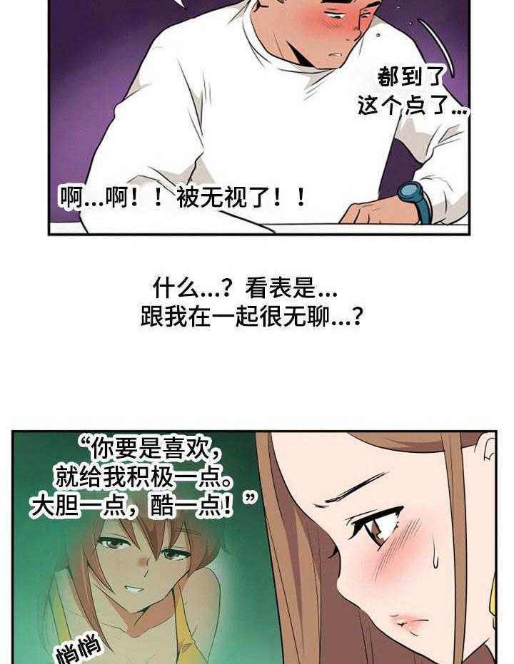 《不同视角》漫画最新章节第13话 13_醉醺醺免费下拉式在线观看章节第【21】张图片