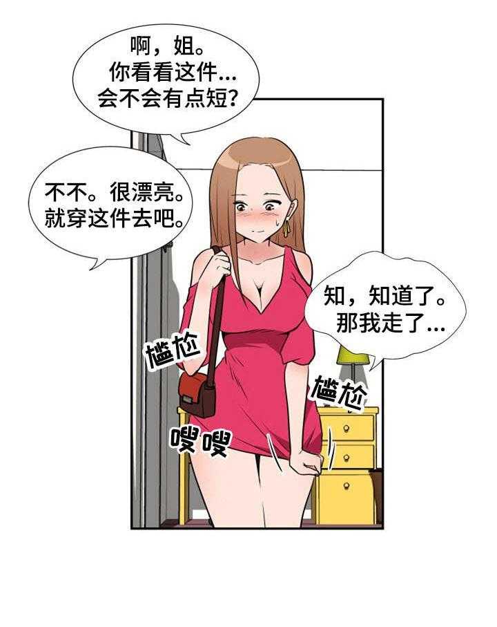 《不同视角》漫画最新章节第13话 13_醉醺醺免费下拉式在线观看章节第【29】张图片