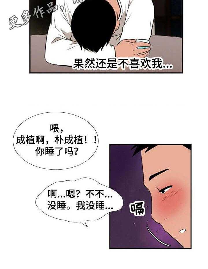 《不同视角》漫画最新章节第13话 13_醉醺醺免费下拉式在线观看章节第【23】张图片