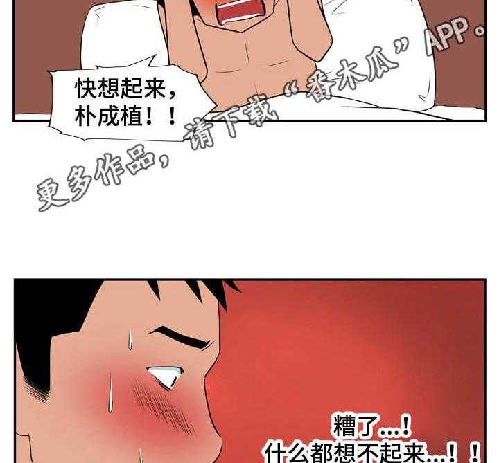 《不同视角》漫画最新章节第14话 14_断片了免费下拉式在线观看章节第【10】张图片