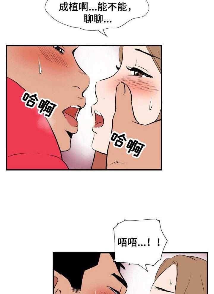 《不同视角》漫画最新章节第14话 14_断片了免费下拉式在线观看章节第【23】张图片