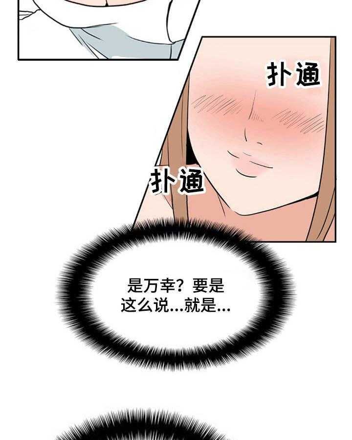 《不同视角》漫画最新章节第15话 15_万幸免费下拉式在线观看章节第【3】张图片