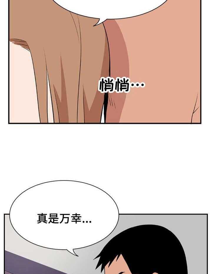 《不同视角》漫画最新章节第15话 15_万幸免费下拉式在线观看章节第【6】张图片