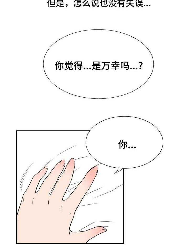 《不同视角》漫画最新章节第15话 15_万幸免费下拉式在线观看章节第【10】张图片