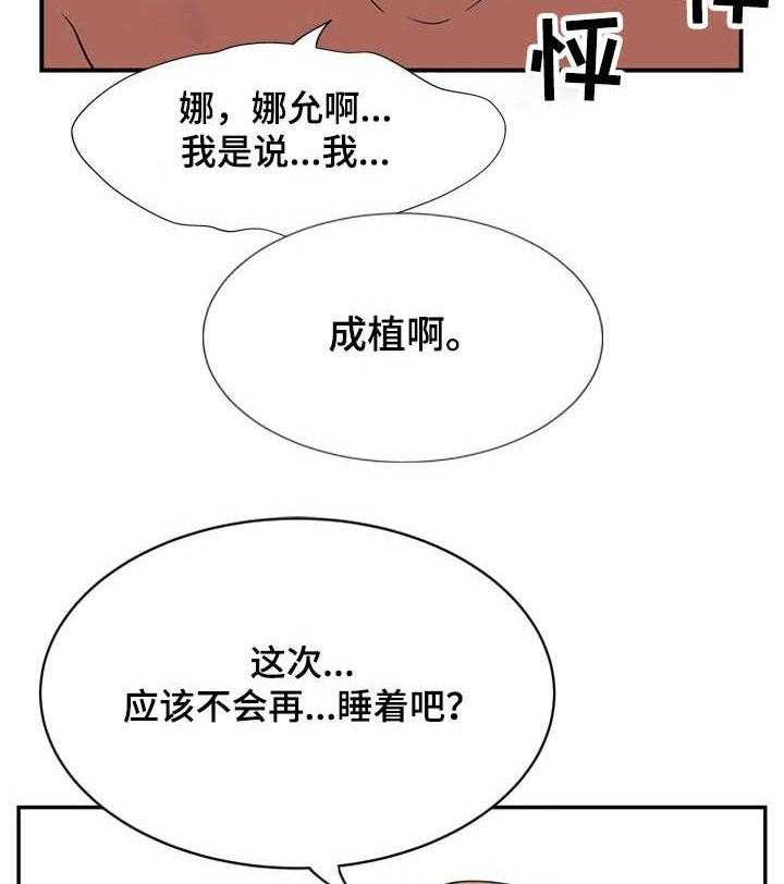 《不同视角》漫画最新章节第16话 16_愿望成真（休假篇-完）免费下拉式在线观看章节第【24】张图片