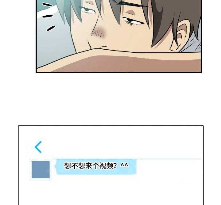 《不同视角》漫画最新章节第18话 18_聊天免费下拉式在线观看章节第【30】张图片