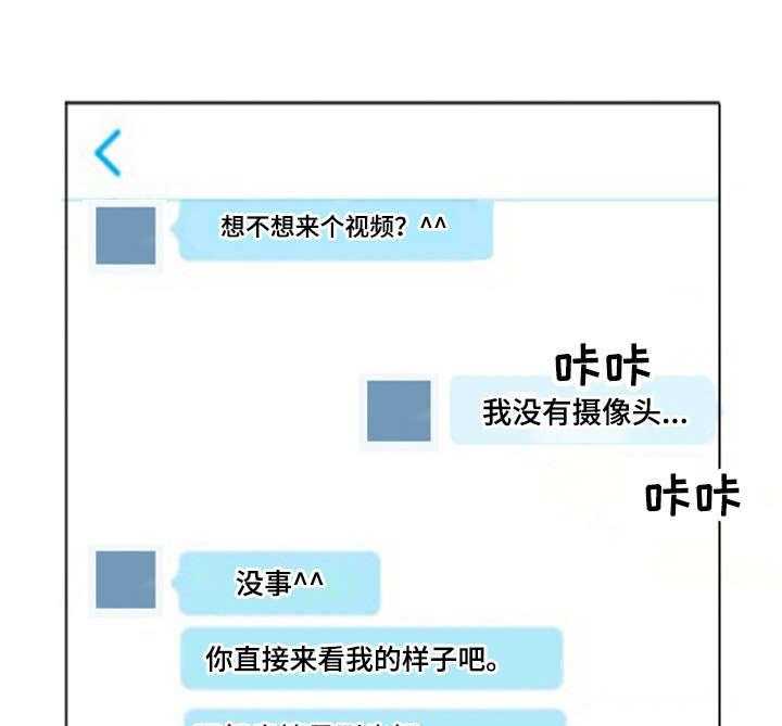 《不同视角》漫画最新章节第18话 18_聊天免费下拉式在线观看章节第【27】张图片