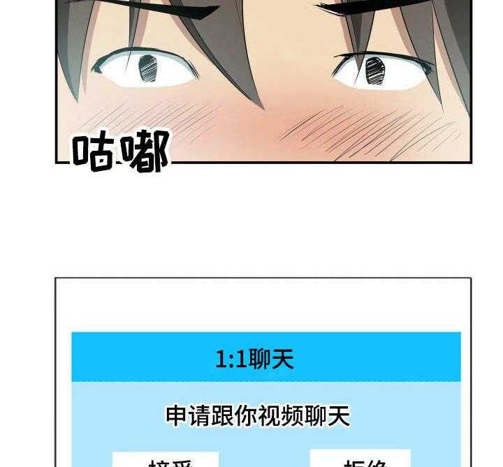 《不同视角》漫画最新章节第18话 18_聊天免费下拉式在线观看章节第【25】张图片