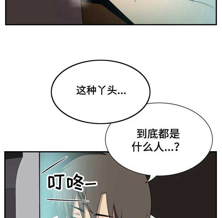 《不同视角》漫画最新章节第18话 18_聊天免费下拉式在线观看章节第【32】张图片