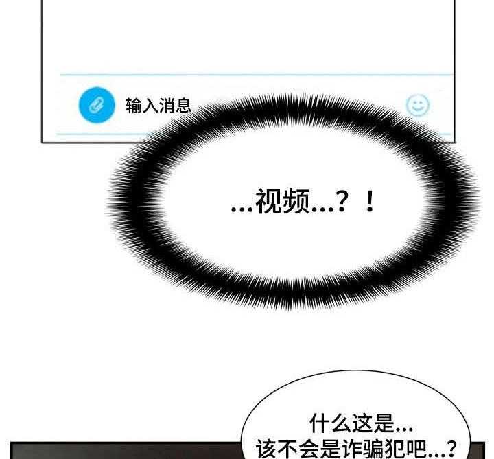 《不同视角》漫画最新章节第18话 18_聊天免费下拉式在线观看章节第【29】张图片