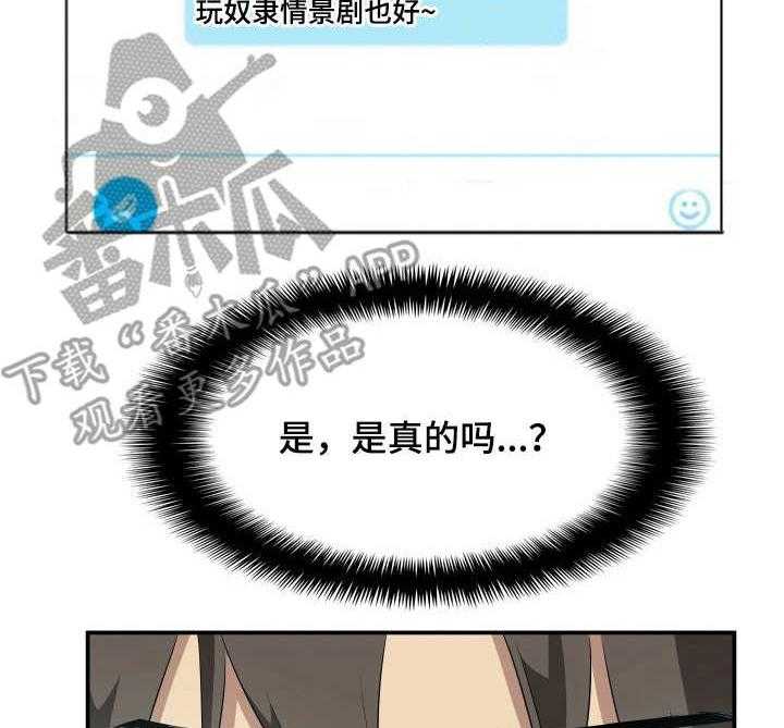 《不同视角》漫画最新章节第18话 18_聊天免费下拉式在线观看章节第【26】张图片