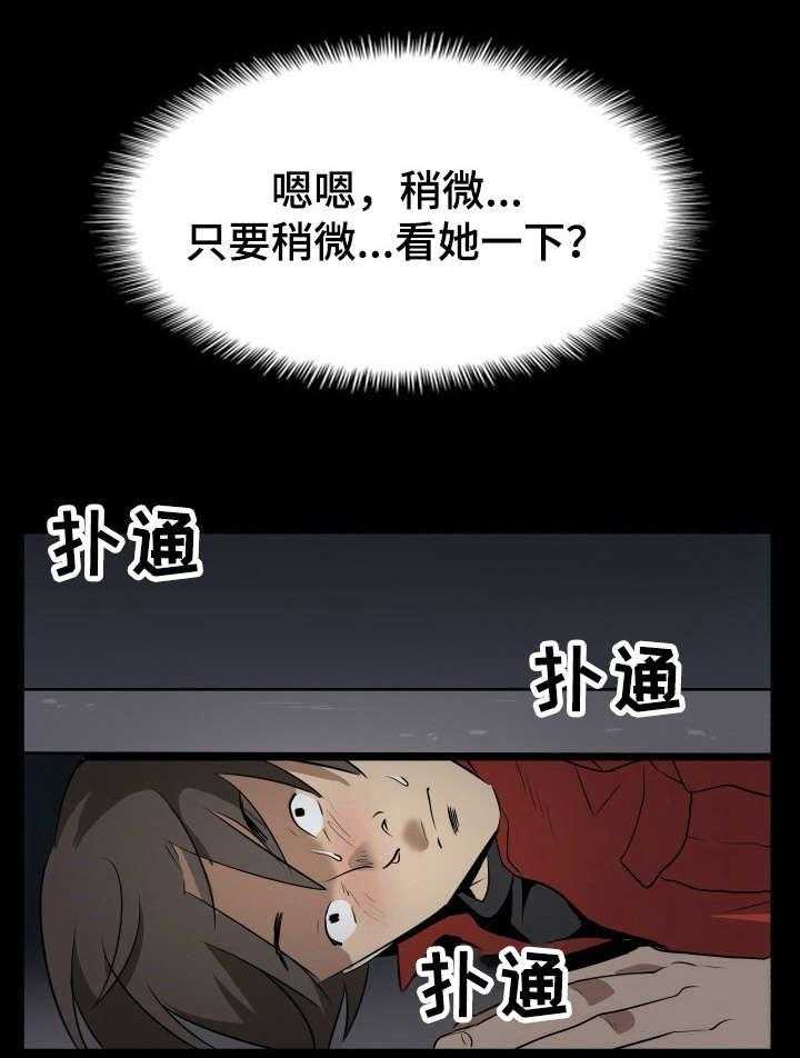 《不同视角》漫画最新章节第19话 19_任务免费下拉式在线观看章节第【3】张图片