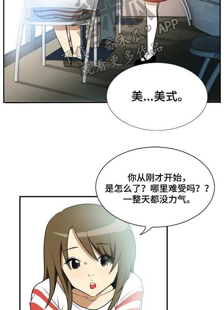 《不同视角》漫画最新章节第19话 19_任务免费下拉式在线观看章节第【29】张图片