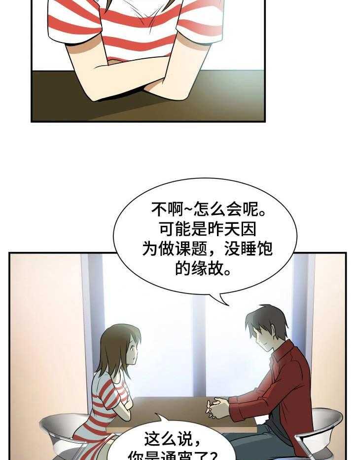 《不同视角》漫画最新章节第19话 19_任务免费下拉式在线观看章节第【28】张图片