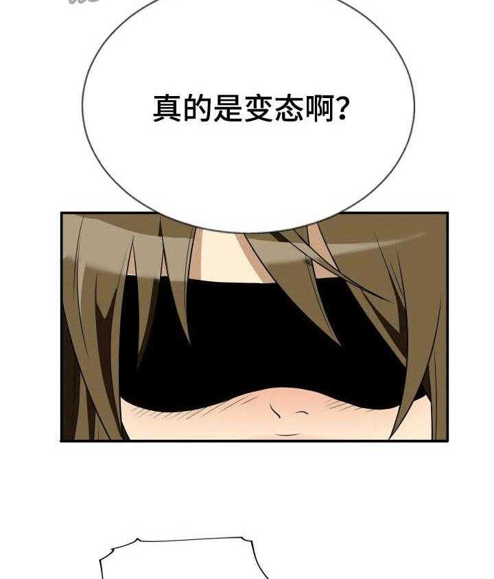 《不同视角》漫画最新章节第21话 21_眼罩免费下拉式在线观看章节第【8】张图片