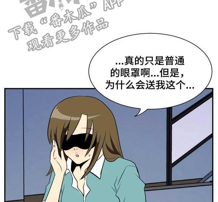 《不同视角》漫画最新章节第21话 21_眼罩免费下拉式在线观看章节第【22】张图片