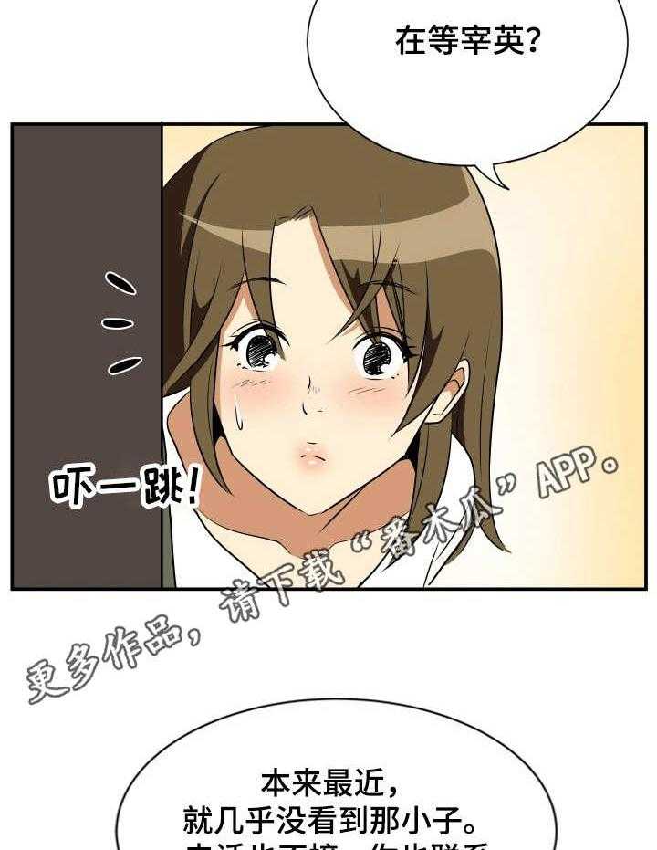 《不同视角》漫画最新章节第23话 23_崩溃免费下拉式在线观看章节第【20】张图片