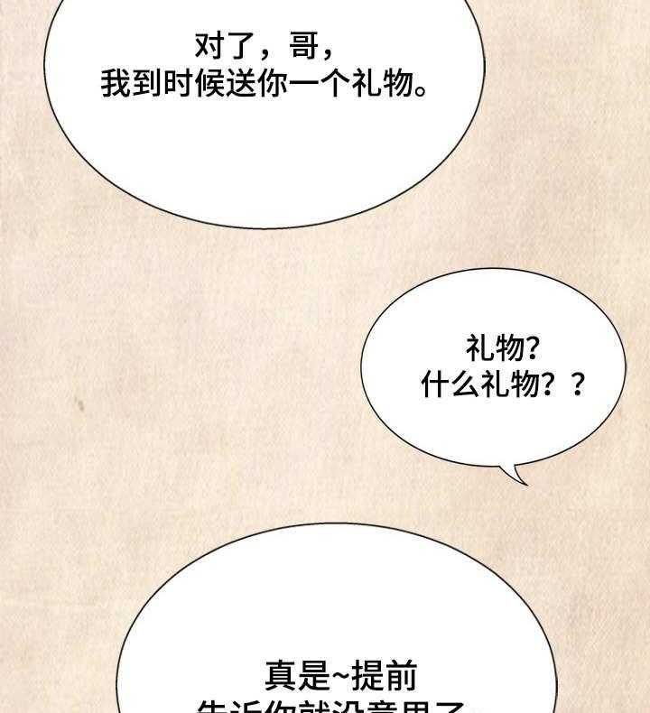 《不同视角》漫画最新章节第24话 24_礼物（陌生的邀请篇-完）免费下拉式在线观看章节第【3】张图片