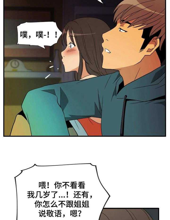 《不同视角》漫画最新章节第25话 25_电视剧免费下拉式在线观看章节第【20】张图片