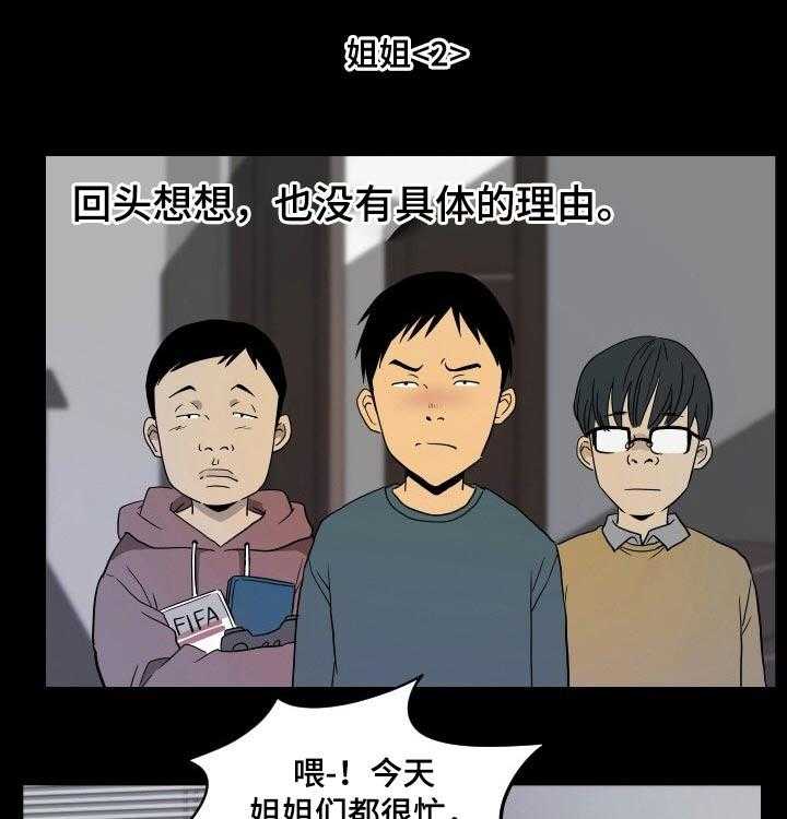 《不同视角》漫画最新章节第26话 26_猫咪免费下拉式在线观看章节第【17】张图片