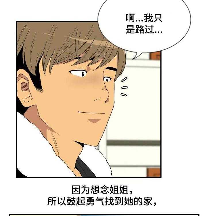 《不同视角》漫画最新章节第27话 27_深思免费下拉式在线观看章节第【15】张图片