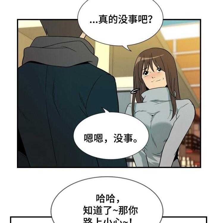 《不同视角》漫画最新章节第28话 28_沉默免费下拉式在线观看章节第【21】张图片