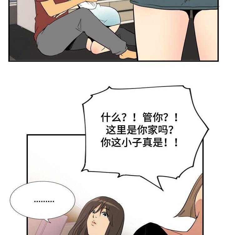 《不同视角》漫画最新章节第29话 29_腼腆免费下拉式在线观看章节第【4】张图片