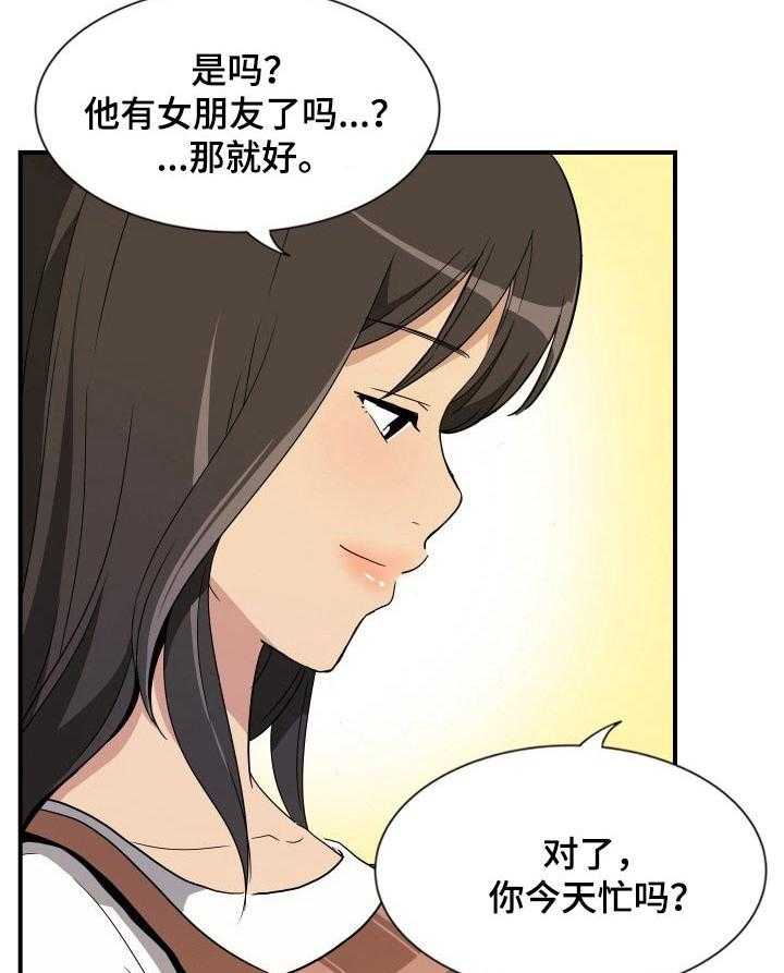 《不同视角》漫画最新章节第29话 29_腼腆免费下拉式在线观看章节第【11】张图片