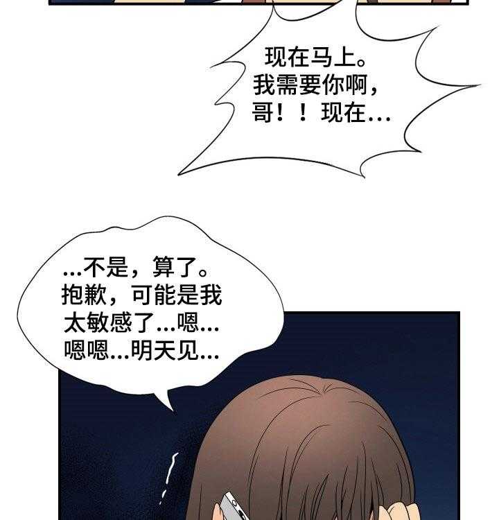 《不同视角》漫画最新章节第30话 30_出门免费下拉式在线观看章节第【6】张图片