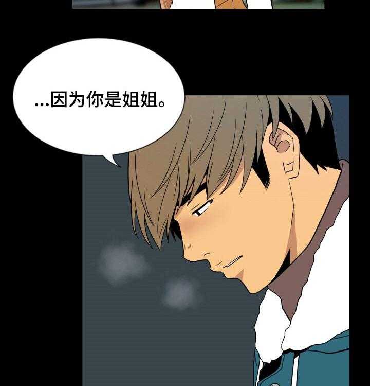 《不同视角》漫画最新章节第31话 31_质疑免费下拉式在线观看章节第【23】张图片