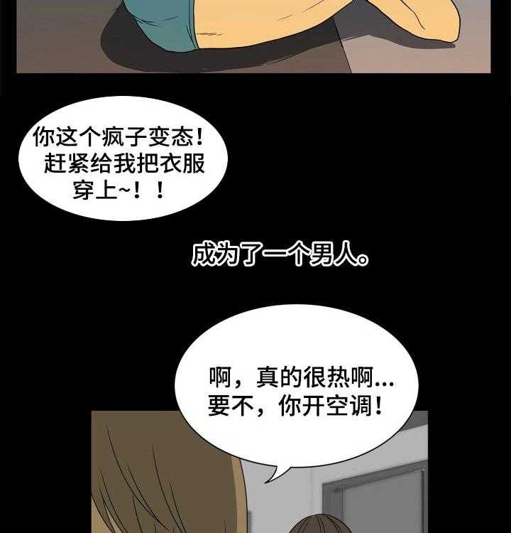 《不同视角》漫画最新章节第32话 32_幻想免费下拉式在线观看章节第【16】张图片