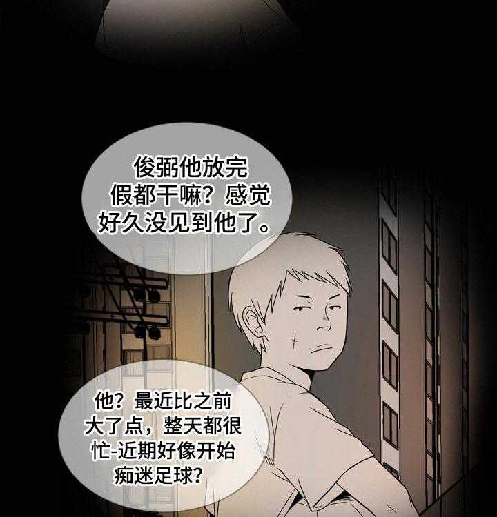 《不同视角》漫画最新章节第32话 32_幻想免费下拉式在线观看章节第【22】张图片