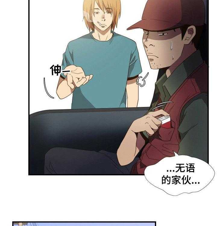 《不同视角》漫画最新章节第33话 33_没钱免费下拉式在线观看章节第【25】张图片