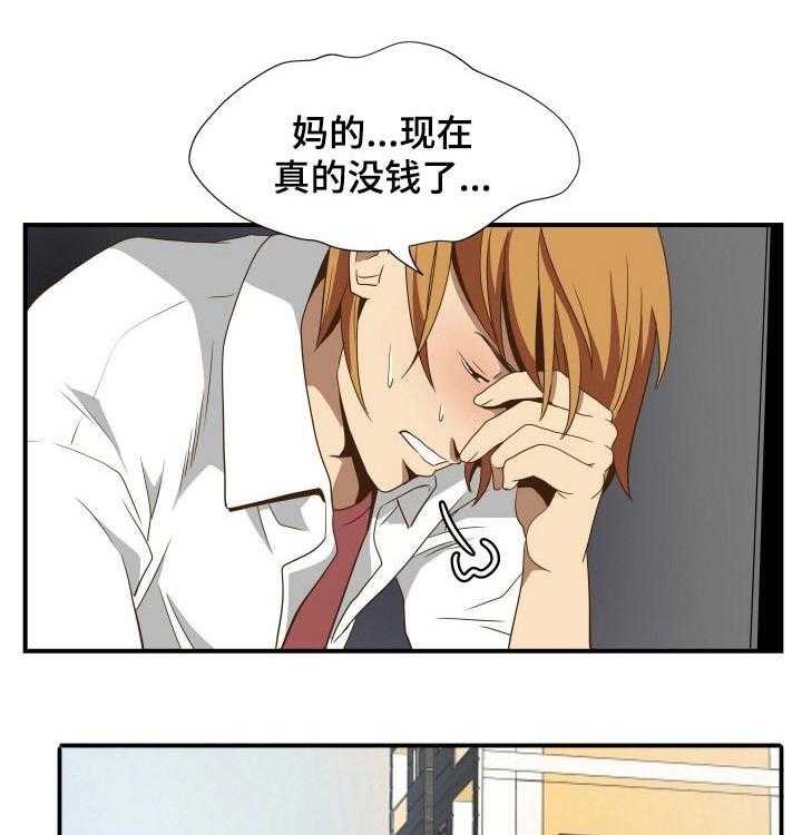 《不同视角》漫画最新章节第33话 33_没钱免费下拉式在线观看章节第【8】张图片