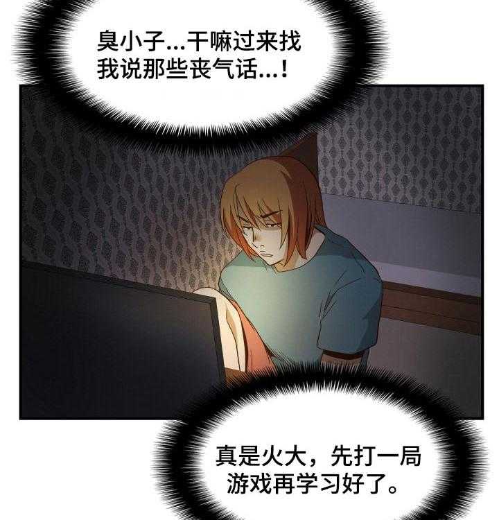 《不同视角》漫画最新章节第33话 33_没钱免费下拉式在线观看章节第【23】张图片